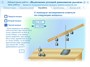 ПО "Виртуальные лабораторные работы по физике. 7 – 9 класс" Новый диск 322507779