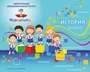 ЭОР Познайкино «История. История древнего мира» Электронная версия 1433919724