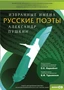 Избранные имена. Русские поэты. Нотный портрет А. Пушкина. Учебно-методический комплект Новый диск 1326124165