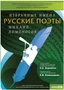 Избранные имена. Русские поэты. Нотный портрет М. Ломоносова. Учебно-методический комплект Новый диск 137562804