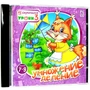 CD-ROM. НЕсерьезные уроки 3. Умножение и деление Новый диск 937611847