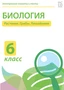 Электронные плакаты и тесты. Биология. 6 класс. Растения. Грибы. Бактерии Новый диск 550199484