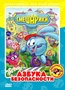 DVD-video. Смешарики. Азбука безопасности Новый диск 1388515197