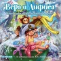 DVD. Вера и Анфиса. Тесты для детей 5-6 лет Новый диск 1779043048