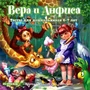 DVD. Вера и Анфиса. Тесты для детей 6-7 лет Новый диск 187662696