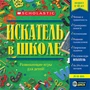 ПО "Искатель в школе" Новый диск 787882199