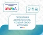 Учебно-образовательная коллекция "Знайка" «Проектная деятельность. Создай свою историю» (USB-накопитель. Коробочная версия) 732015592
