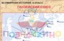 Учебно-образовательная коллекция "Знайка" «История России. Карты. 6 класс» (USB-накопитель. Коробочная версия) 1179233052
