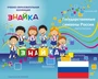 Учебно-образовательная коллекция "Знайка" «Государственные символы России» (USB-накопитель. Коробочная версия) 390303785