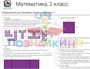 Учебно-образовательная коллекция "Знайка" «Математика 2 класс» часть 2. Геометрические фигуры и величины. Текстовые задачи. Пространственные отношения (USB-накопитель. Коробочная версия) 1514529264