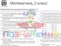 Учебно-образовательная коллекция "Знайка" «Математика 2 класс» часть 1. Числа до 100. Числа и величины. Арифметические действия) (USB-накопитель. Коробочная версия) 53539803