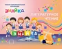 Учебно-образовательная коллекция "Знайка"«Литературное чтение 2 класс» часть 1. Поэтические страницы. Миниатюры. Рассказы для детей» (USB-накопитель. Коробочная версия) 1554483789