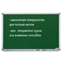 Доска меловая Magnetoplan SP,2200х1200мм,зелен,магн.повер-ть 1882733047