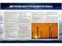 Информационный стенд "Ветроэлектроэнергетика" Zarnitza 816759143