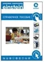 Цифровая лаборатория einsteinLabMate. Справочное пособие. ЦЛERM,1000 L 1697131569