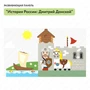 Настенная панель Логикус "История России: Дмитрий Донской" Логикус 28549009