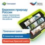 Модуль "Бережем природу России" Learning Resources MS0102/5 104570188