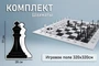 Напольная развивающая игра Pappado "Шахматы 77" 1355082390