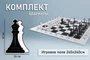 Напольная развивающая игра Pappado "Шахматы 61" 1354190926