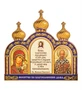 МТ- 051/03 Магнит «Молитва на благословение дома» 1284761276