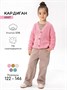 Кардиган детский Amarobaby KNIT, розовый AB-OD21-KNIT19/06-98
