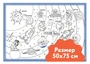 Настенный модуль "Раскраска" 50х75 см «Умничка» 2108429100
