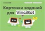 Комплект программируемых роботов Matatalab VinciBot Classroom Set с карточками заданий 1732226327