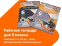 Комплект учебно-методических материалов по робототехнике - рабочие тетради для 6 класса. Zarnitza 716530383