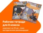 Комплект учебно-методических материалов по робототехнике - рабочие тетради для 8 класса. Zarnitza 681009816