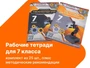 Комплект учебно-методических материалов по робототехнике - рабочие тетради для 7 класса. Zarnitza 172953607