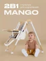 Стульчик для кормления Rant Basic Mango Beige 1301063863