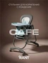 Стульчик для кормления Rant Cafe grey-blue 444286364
