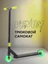 Самокат 2-колесный трюковой Rant Venom Neon 1724705526