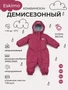 Комбинезон демисезонный Mowbaby Eskimo Berry 1019105654