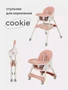 Стульчик для кормления Rant Basic Cookie Pink 689236436