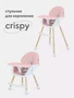 Стульчик для кормления Mowbaby Crispy pink 1259547228