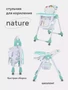 Стульчик для кормления Rant Nature aquamarine 1816705482