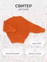 Свитер вязаный Rant Knitwear orange 1710111318