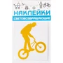 Наклейка световозвращающая COVA SPORT 'BMX',100х85mm 567400911