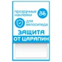 Наклейка PROTECT 'защита от царапин',прямоугольник,100х85mm 59859519