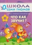 ШСГ Первый год обучения. Что как звучит? 1218840771