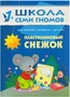 ШСГ Второй год обучения. Пластилиновый снежок. 67714428