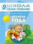ШСГ Третий год обучения. Времена года. 33473044
