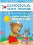 ШСГ Третий год обучения. Какие бывают профессии. 819485741
