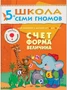 ШСГ Шестой год обучения. Счет, форма, величина. 1515241427