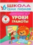 ШСГ Седьмой год обучения. Уроки грамоты. 1901872836