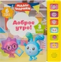 Музыкальные малышарики. Доброе утро! 997388132
