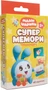 Малышарики. Супермемори. Транспорт 1920033179