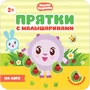 Прятки с малышариками.На лугу 1404561680