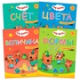 Три кота. Учимся с котятами. Набор из 4 книг 1159897288